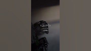 تلاوة هادئة تريح الاعصاب ⁦♥️⁩ 🎧 #تلاوة_خاشعة #القران_الكريم #ارح_سمعك