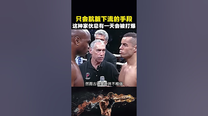 只會骯髒下流的手段，他的比賽只有觀眾的噓聲，他被擊倒才會歡呼#格鬥比賽 #格鬥 #拳擊 #boxing #grapple #shorts