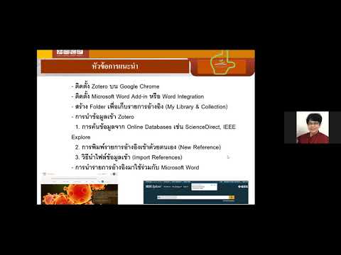RLL04 การจัดการบรรณานุกรมด้วยโปรแกรม Zotero