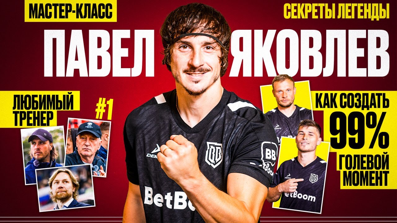 ЯКОВЛЕВ – КАК СОЗДАТЬ ГОЛЕВОЙ МОМЕНТ? / СУМАСШЕДШИЕ ГОЛЫ 