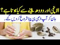 Benefits Of Milk And Cardamom (Elaichi) || Dodh Aur ilaichi Ko Aik Sath Khany Ka Faida