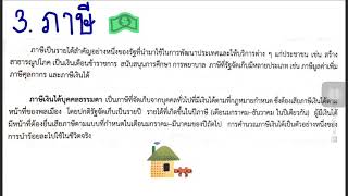 ม.1 บทประยุกต์(ภาษี)