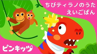 恐竜のうた Youtube 恐竜のうた Youtube