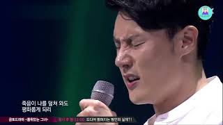 Im Jeong Mo - The Impossible Dream (Phantom Singer Season 2)