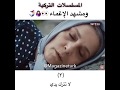 مشاهد الاغماء في المسلسلات التركية من الأفضل برأيكم