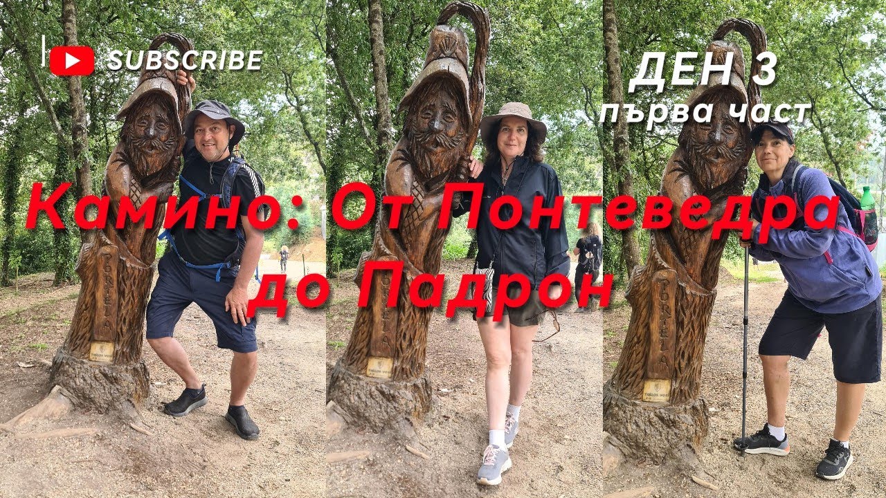 ⁣Ден 3 | Част 1 | Камино де Сантяго: oт Понтеведра до Падрон.