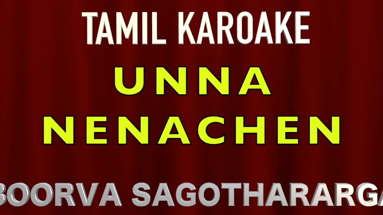      TAMIL KAROAKE  song with lyrics    Aboorva sagotharargal SARASWATHI SKILLS ACADEMY