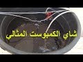 شاي الكمبوست المثالي Tea COMPOST كيفية تجهيزه في المنزل واستخدامه للمزروعات 