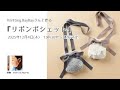 【クロバーオンラインワークショップ】『Knitting.RayRayさんと作る「ミニ棒針で編むリボンポシェット」』♪