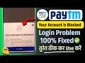 Fixed your account is blocked problem in paytm | paytm login problem your account is blocked today