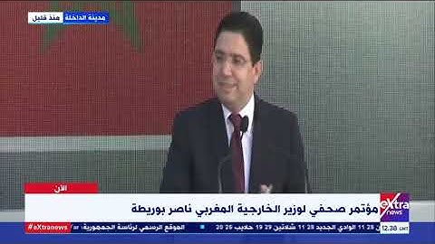 الآن| وزير الخارجية المغربي: العلاقات مع أمريكا تسير بإيقاع غير مسبوق