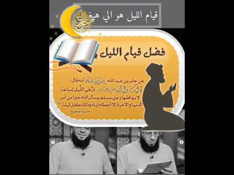 فاءده قيام الليل