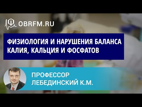 Видео: Гипокалиемический периодический паралич: симптомы, лечение и многое другое