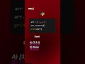 🔥 99% Beginners Get This Python Output Wrong! 😱 | Python Interview Question #coding #python