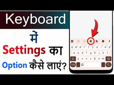 Keyboard me setting ka option kaise laye | Keyboard settings | keyboard setting option not showing