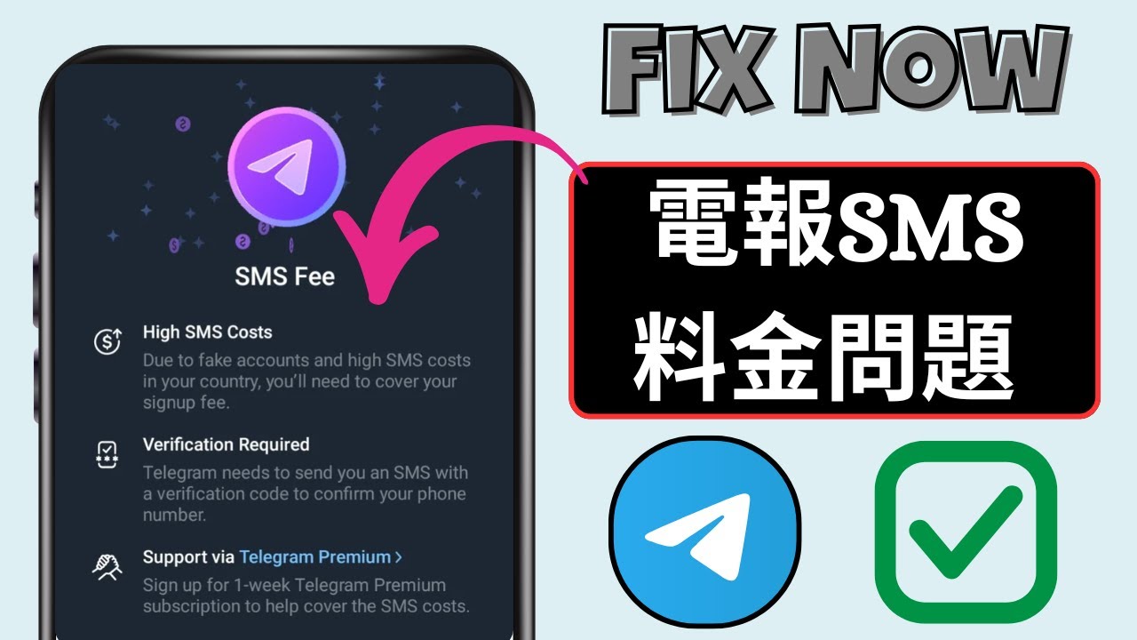 Telegram SMS 料金の問題を解決する方法 (2025) | Telegram SMS 料金とコードが届かない問題 - YouTube
