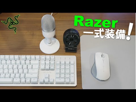 Razer白デバイス一式 キーボード、マウス、マイク