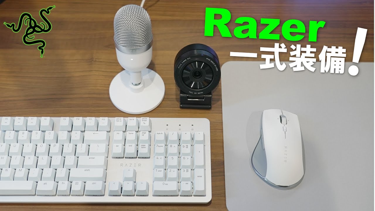 Razer白デバイス一式 キーボード、マウス、マイク