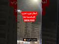 أمطار غزيره تضرب الإسكندرية ليلا Shorts