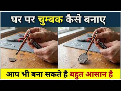 Science Project in Hindi | how to make electric magnet at home without magnet | Class 6, 7, 8, 9, 10