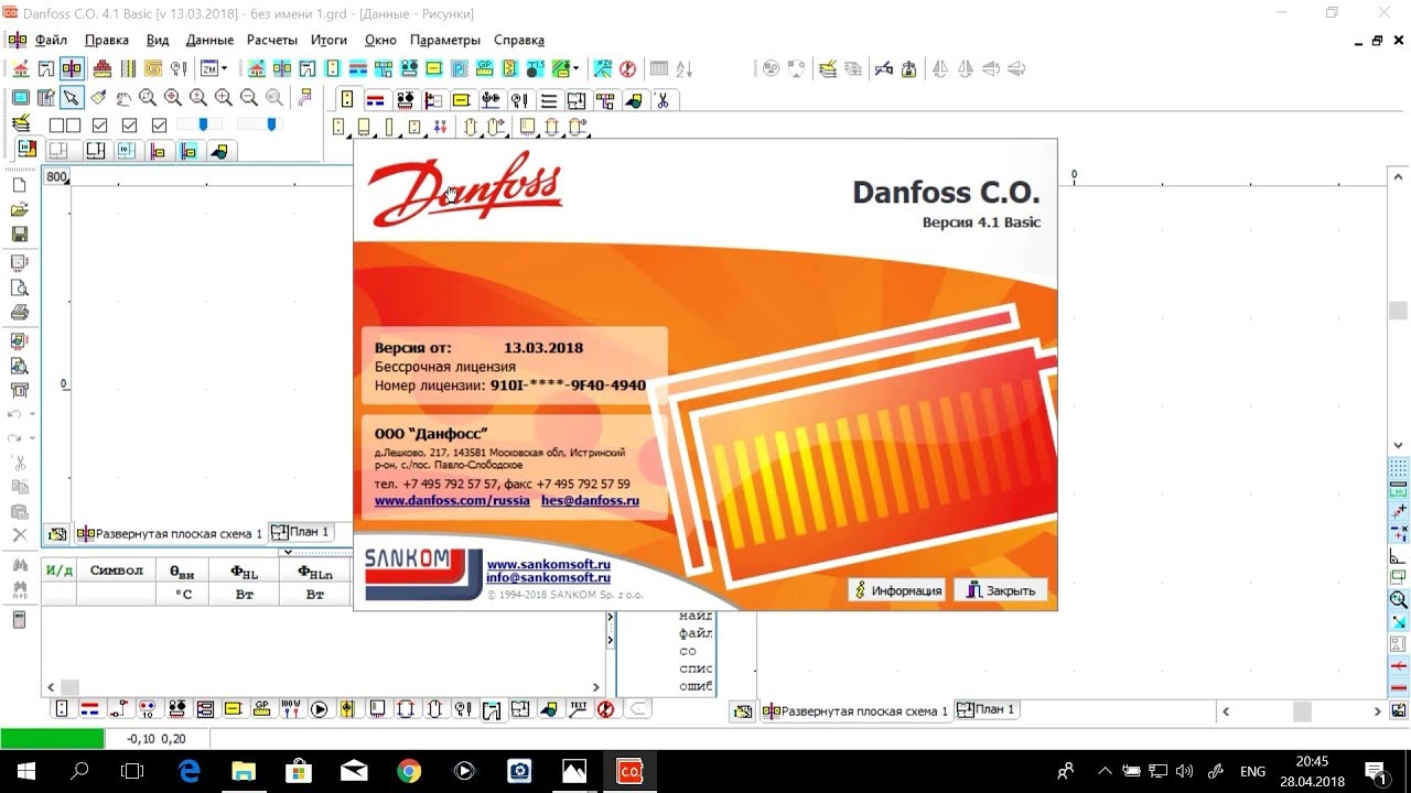 Программа Danfoss C.O. 4.1.Basic S01.E01. Введение - YouTube