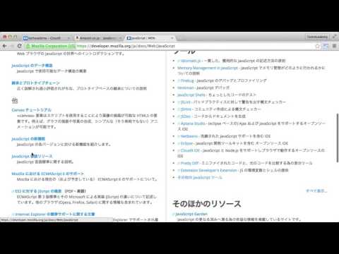 1-1 JavaScriptとは何か?（はじめてのJavaScript）