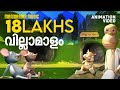 Villa maalam  felix devasia   manorama kids animation  animation story