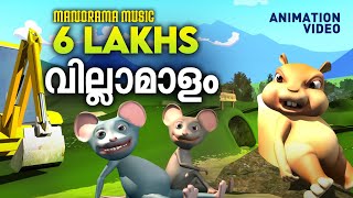 Villa Maalam | Felix Devasia |  Manorama Kids Animation | Animation Story Video