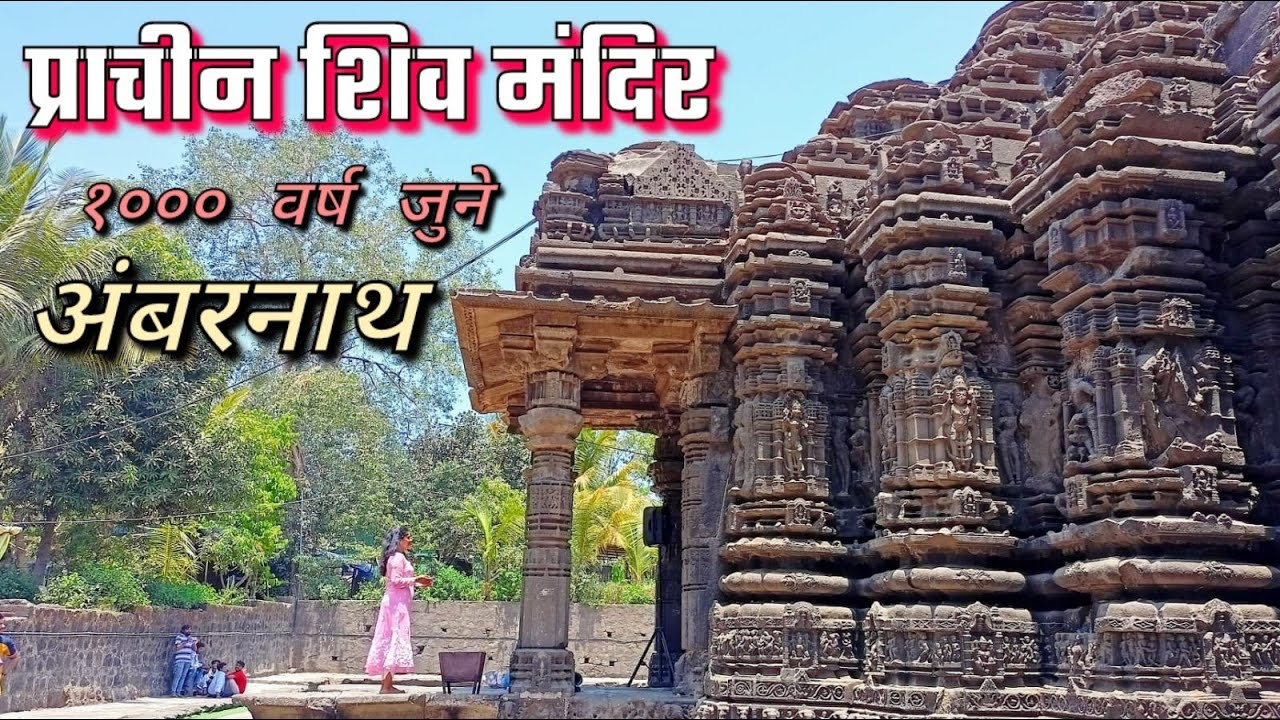 Ambernath Shiv Mandir  ambernath-shiv-mandir