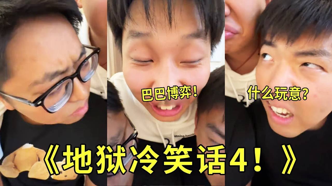 《地狱冷笑话4！》巴勒斯坦和巴基斯坦打架叫什么？你一定猜不出来！没有人比我得笑话更加有趣！