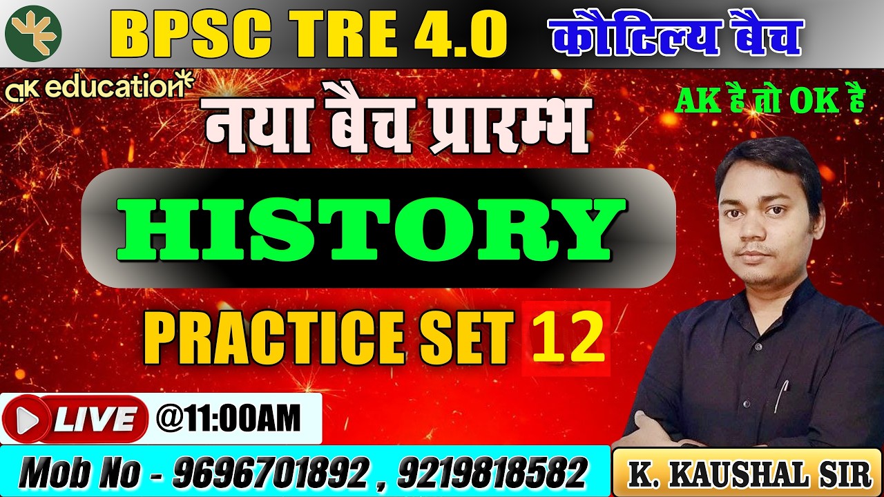 BPSC TRE 4.0 | History Live Class | Practice Set - 12 | K Kaushal Sir | AK Education