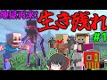 【マイクラ】寄生虫発生で部隊招集!軍事力で生き残れ!「第二次寄生前線大戦物語」#1【ゆっくり実況マルチ】