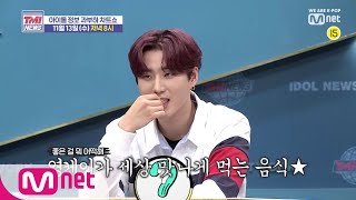 Mnet TMI NEWS [예고] 대식가 & 괴식가 아이돌 순위 공개! 그리고 촬영장에 나타난 괴식가 영케이o0o 11/13(수) 저녁 8시 191113 EP.22