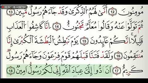 سورة الواقعة  مكتوبة للشيخ القارئ ياسين الجزائري برواية ورش عن نافع