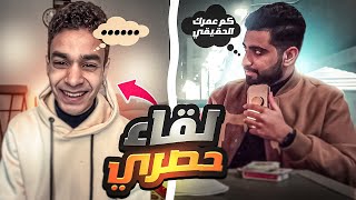 لقاء حصري مع القارئ ( عبدالرحمن مسعد ) | أسئلة يجيب عليها لأول مرة | السر وراء صوته ؟؟