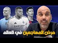 وباء المهاجمين في كرة القدم وباء المهاجمين في كرة القدم