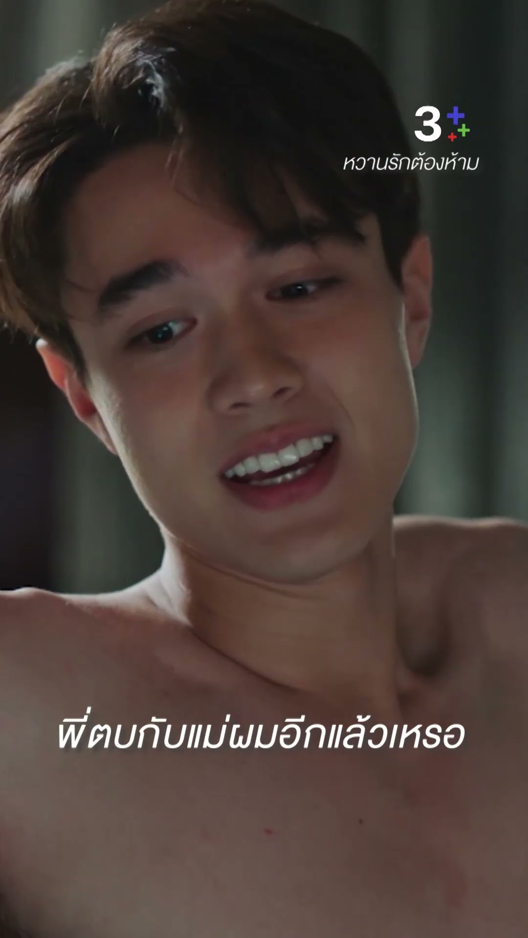 อย่าเกลียดฉันอีกคนนึงแล้วกัน #หวานรักต้องห้าม #แมทภีรนีย์ #ไมกี้ปณิธาน #ละครช่อง3