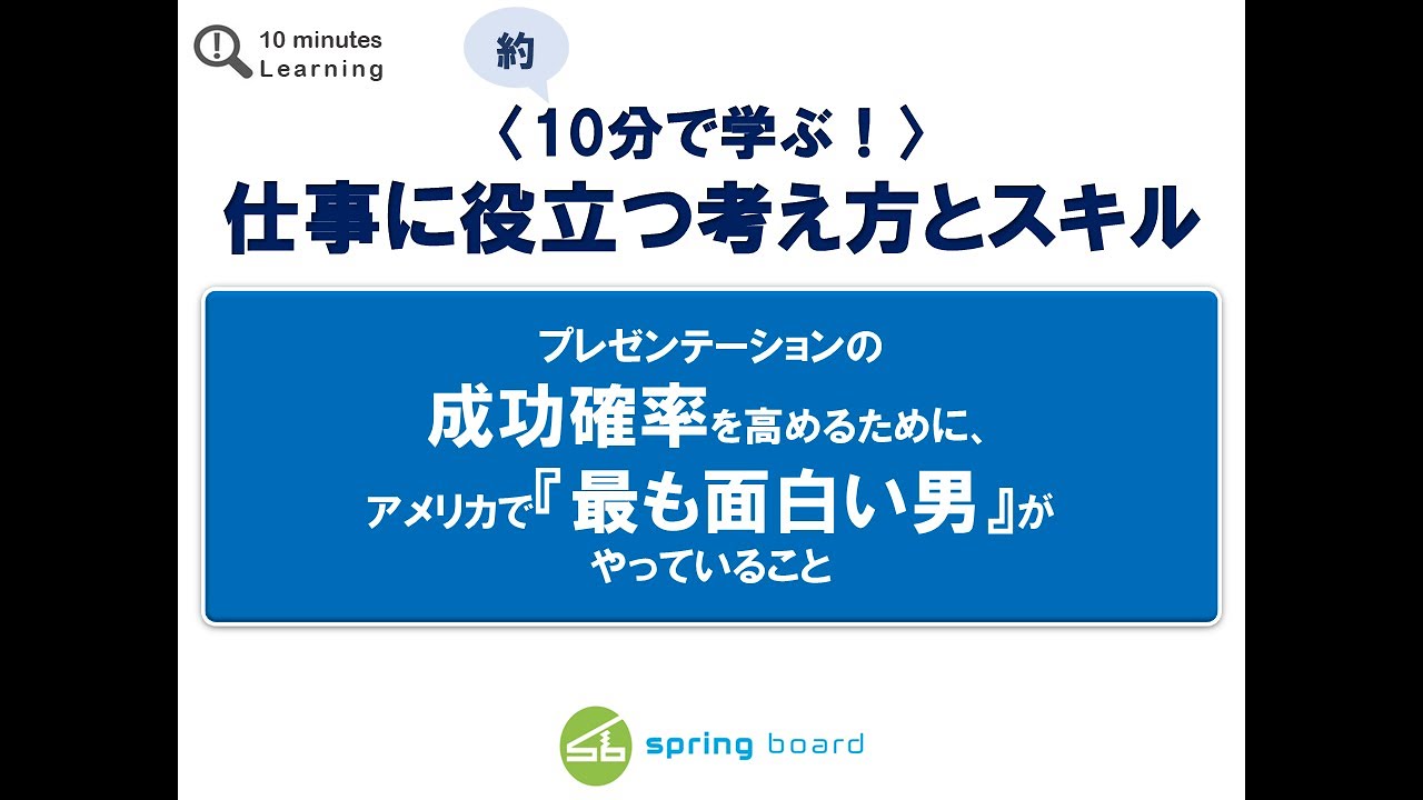 動画 プレゼンの準備 仕事の準備 株式会社スプリングボード