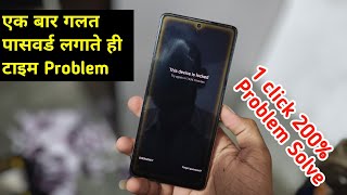 Lock screen wrong password time setting | enter wrong password once and long timing problem redmi screenshot 1
