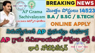 Grama sachivalayam jobs 2023 || AP government jobs 2023 screenshot 3