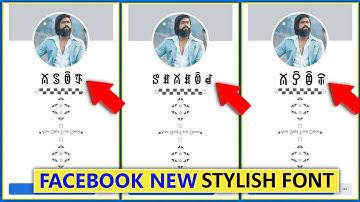 facebook stylish name new।facebook new font style।facebook name change stylish।How to make stylish