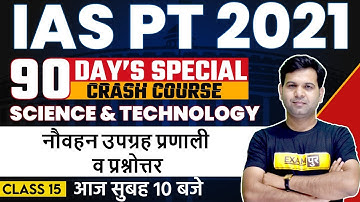 IAS PT 2021 Preparation | Satellite System | Science & Technology | By Sumit Sir | 15