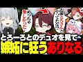 癒しのタルコフからうるさすぎるいつものタルコフへの落差に爆笑するととみっくす【タルコフ/ととみっくす/ありさか/なるせ/猫麦とろろ】