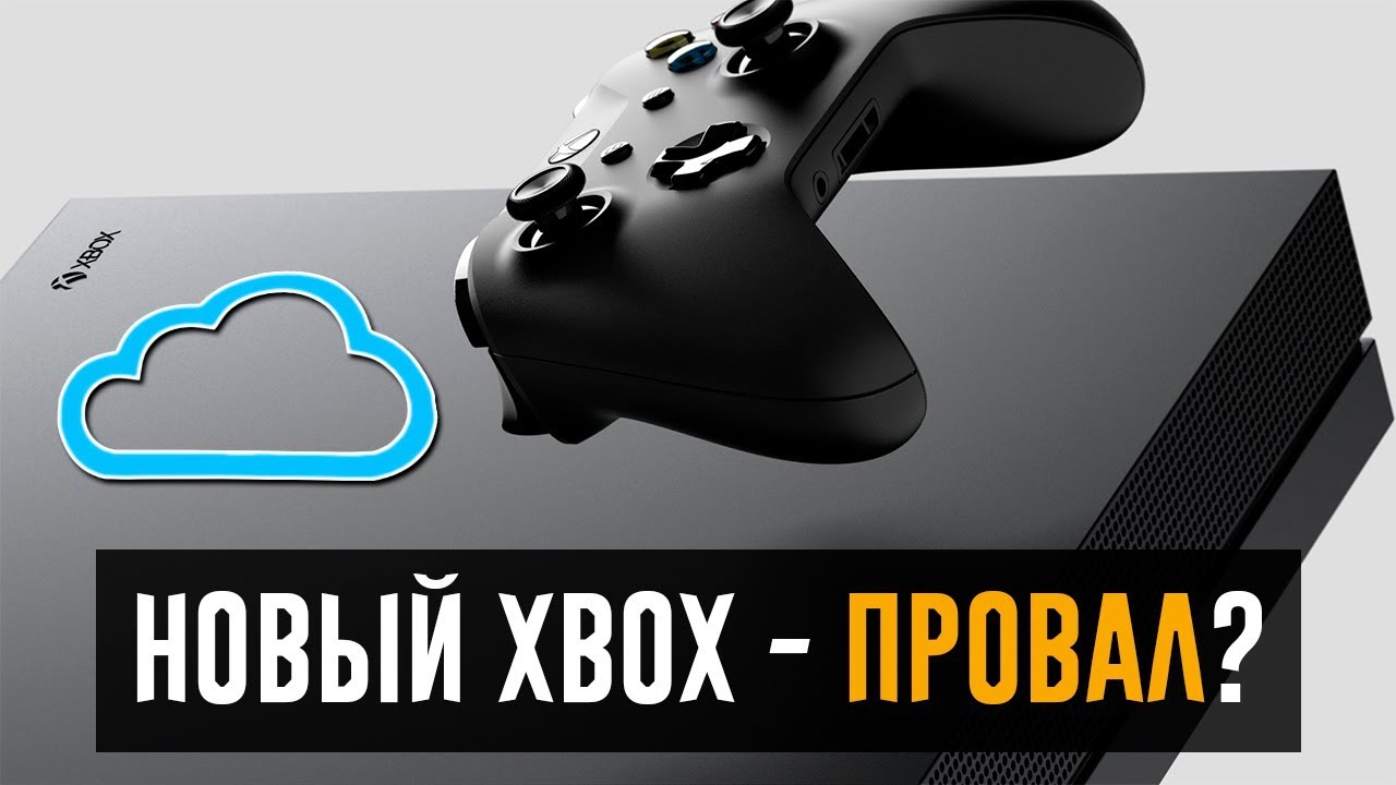 ОБЛАЧНАЯ КОНСОЛЬ ОТ MICROSOFT! // ЭТО ПРОВАЛ?