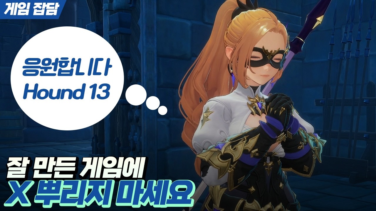 드래곤 소드 | 잘 만든 게임에 X 뿌리지 마세요