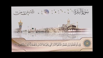 سورة البقرة - الشيخ عبدالباسط عبدالصمد من آية 21 حتى آية 25