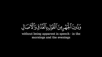كرومة شاشة سوداء بصوت #ناصر_القطامي #سورة_الأعراف