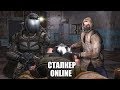 НОВЫЙ STALKER ONLINE НА ЗОВ ПРИПЯТИ