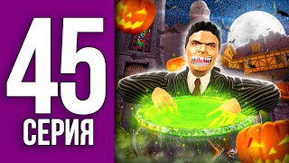 ПУТЬ БОМЖА НА БЛЕК РАША #45 - УРА ОБНОВА! ПРОШЕЛ НОВЫЕ КВЕСТЫ ХЭЛЛОУИНА BLACK RUSSIA