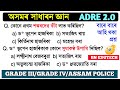   assam gk  for adre 20  grade 3 and grade 4 exam  bn edutech